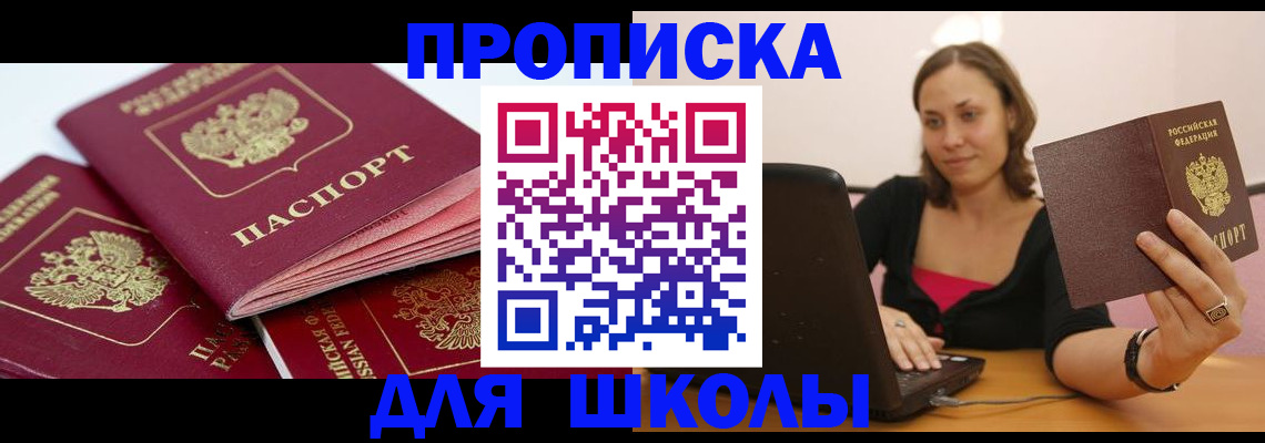 прописка законно в Боготоле