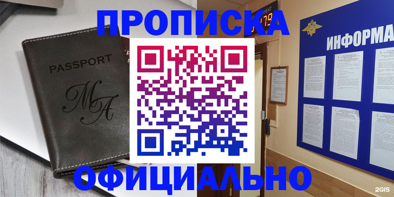прописка 2025 в Боготоле