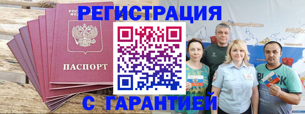временная регистрация гарантия в Боготоле